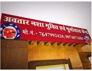 Nasha Mukti Kendra in Chhattisgarh